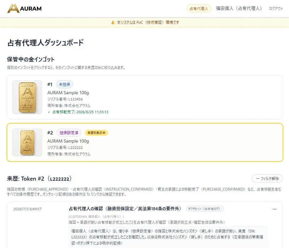 AURAMの占有代理人ダッシュボード画面