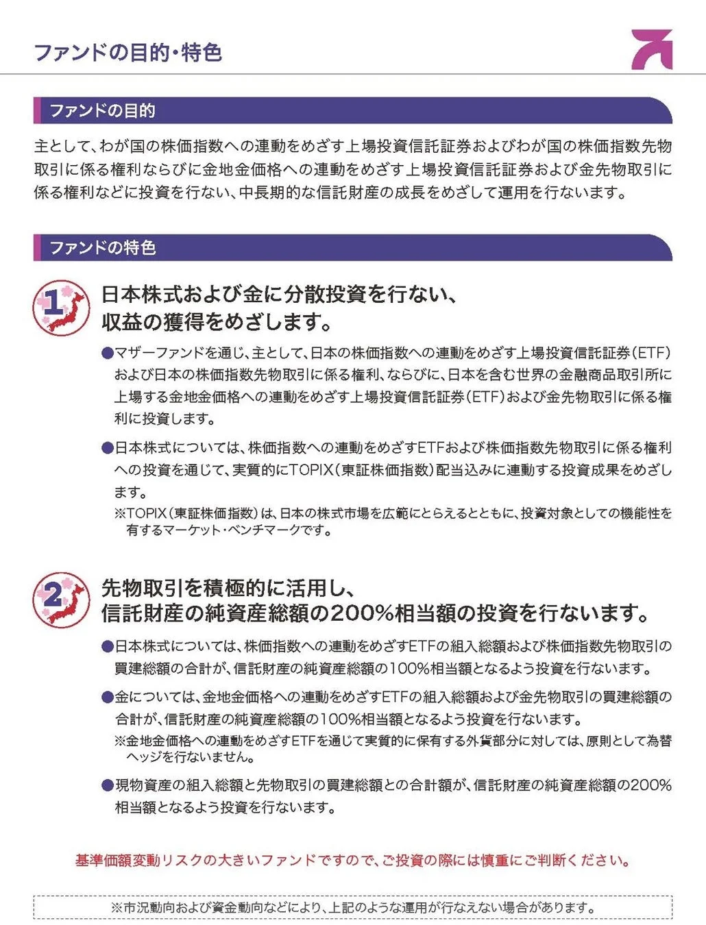 ファンドの目的・特色