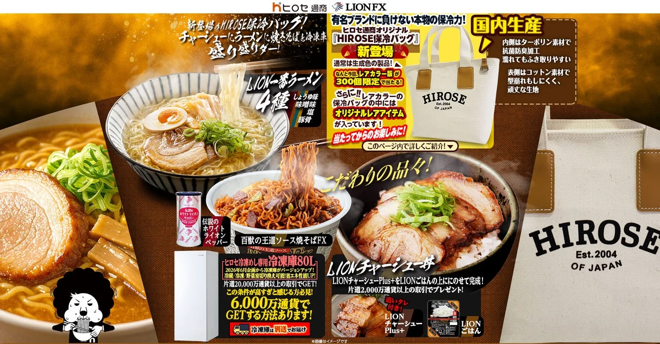 HIROSE保冷バッグと豪華冷凍グルメ